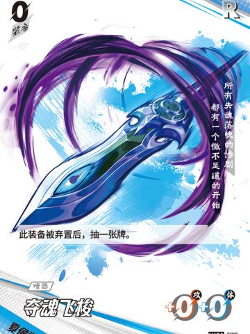 夺魂飞梭