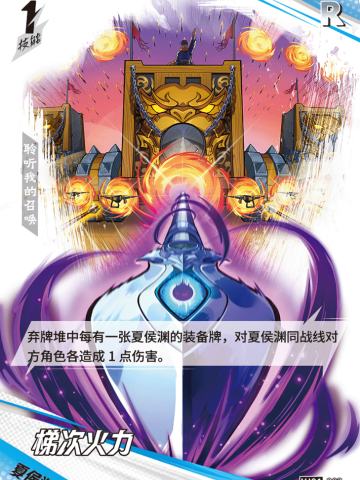梯次火力