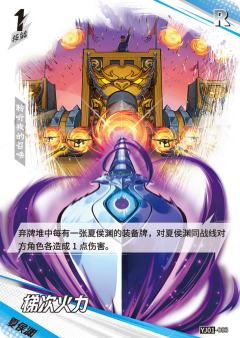 梯次火力