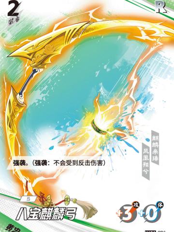 八宝麒麟弓