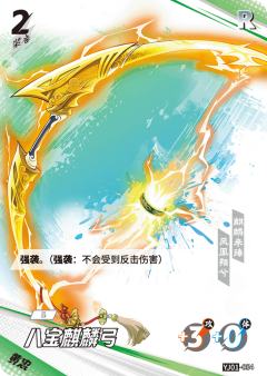 八宝麒麟弓