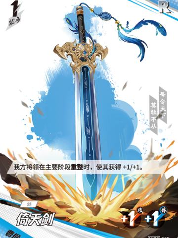 倚天剑