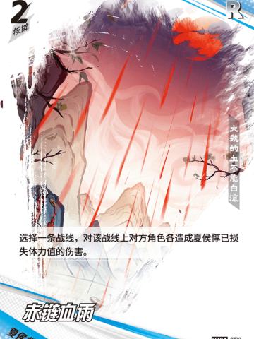 赤链血雨
