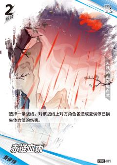 赤链血雨