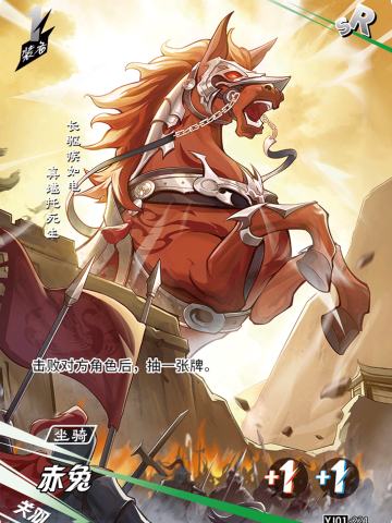 赤兔