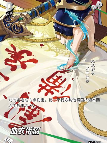 血衣带诏