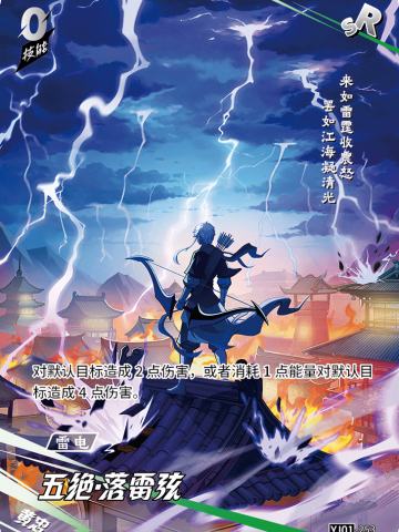 五绝·落雷弦