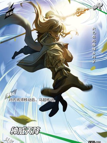 神威天降
