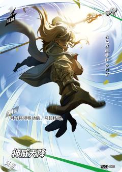 神威天降