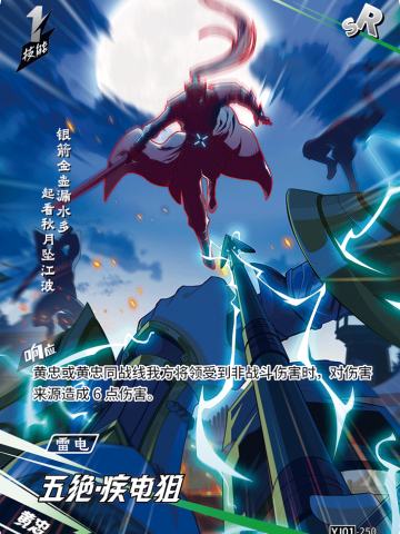 五绝·疾电狙