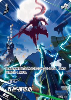 五绝·疾电狙
