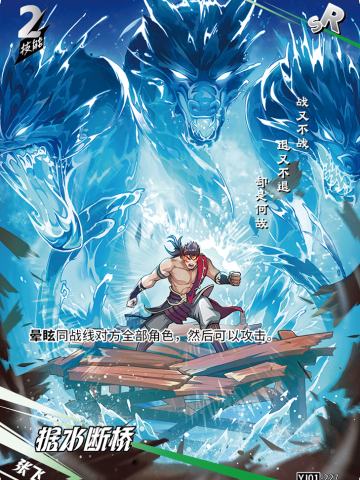 据水断桥