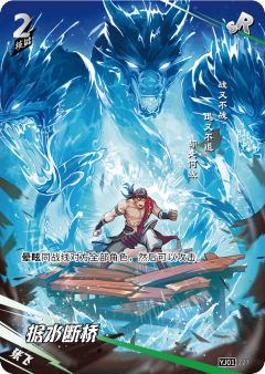 据水断桥