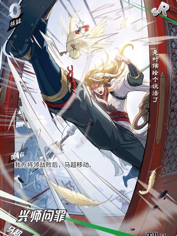 兴师问罪