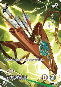 五绝御箭囊