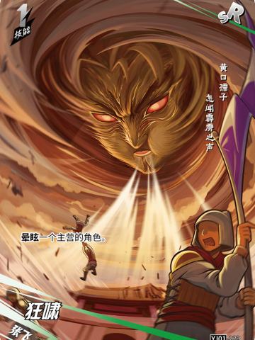 狂啸