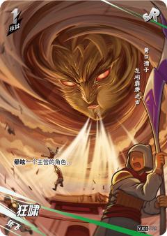 狂啸
