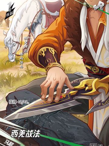 西羌战法