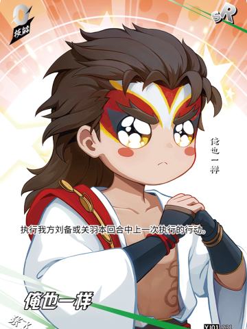 俺也一样