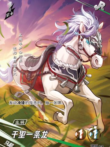千里一条龙