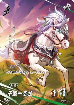 千里一条龙