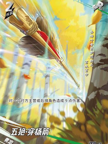 五绝·穿杨箭