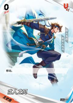 古人之风