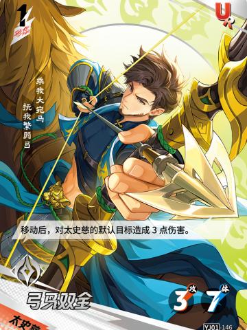 弓马双全