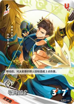 弓马双全
