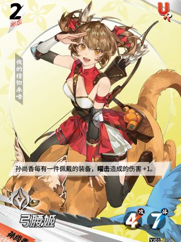 弓腰姬