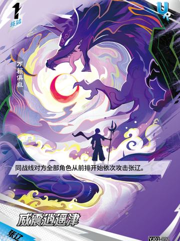 威震逍遥津