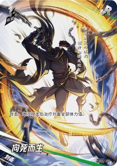 向死而生