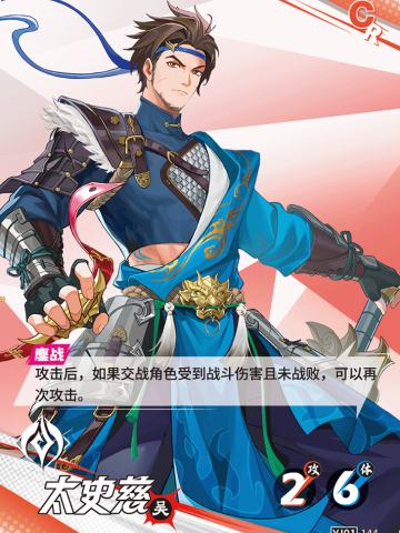 太史慈