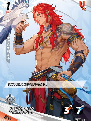 寒鸦神将
