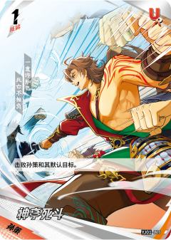 神亭死斗