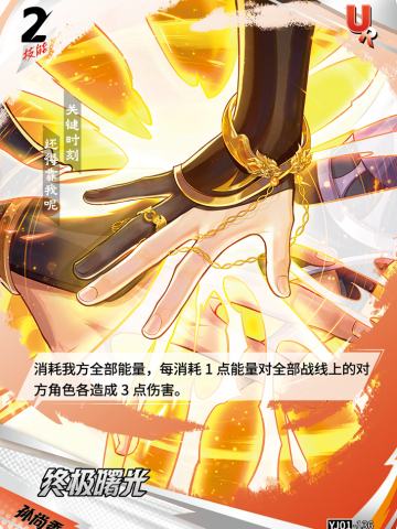 终极曙光