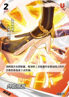 终极曙光