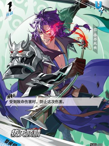 拔矢啖睛