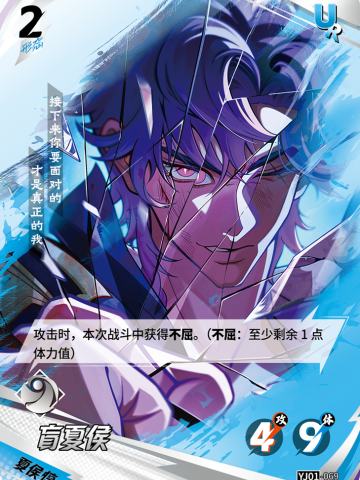 盲夏侯
