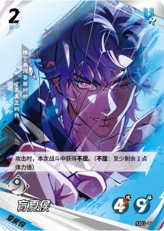 盲夏侯