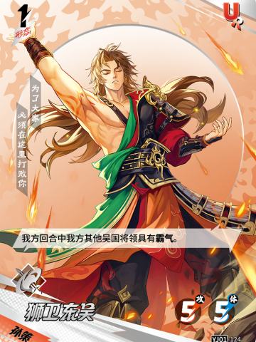 狮卫东吴