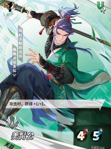 美髯公