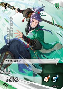美髯公