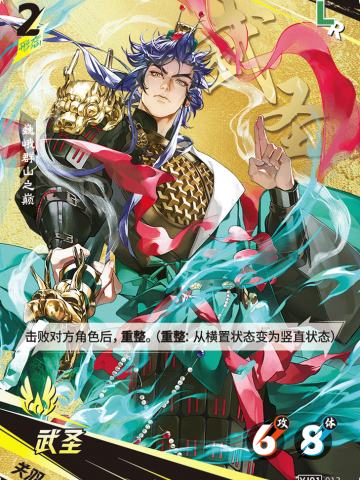 武圣