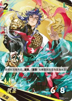 武圣