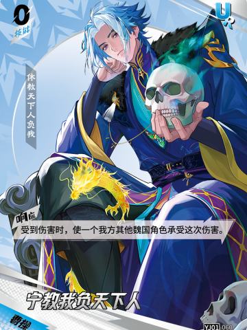 宁教我负天下人