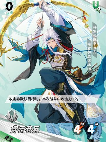 穿云老兵