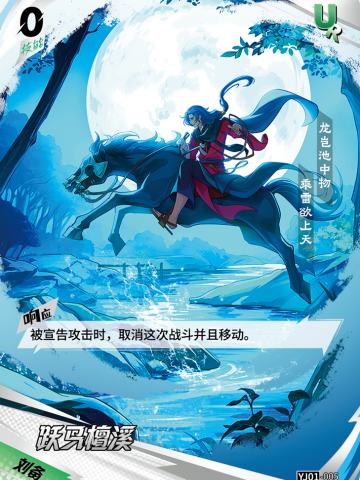 跃马檀溪