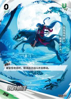 跃马檀溪