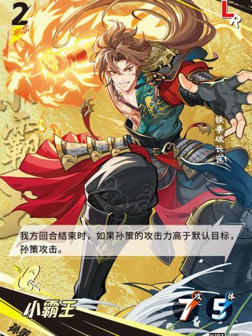 小霸王